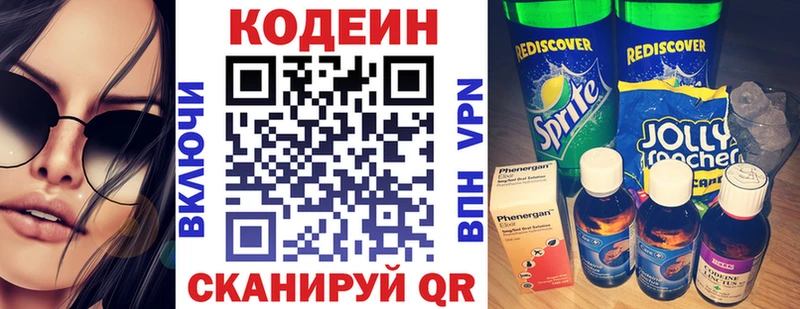 Codein напиток Lean (лин) Донецк